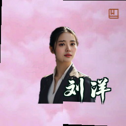 刘洋