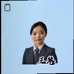 王慧